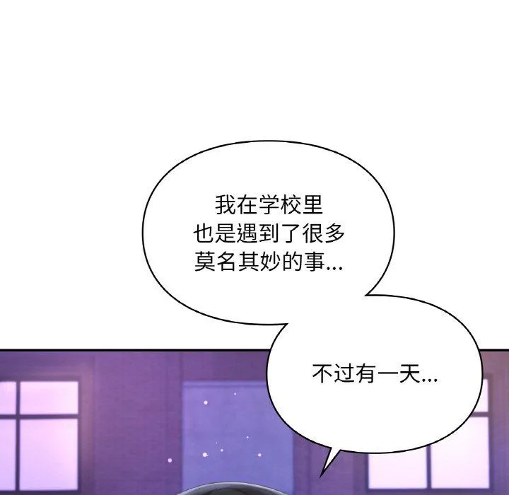 爱的游乐园 - 第38話 - page 139
