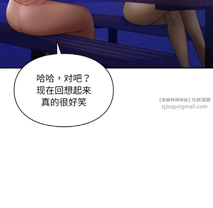 爱的游乐园 - 第38話 - page 143
