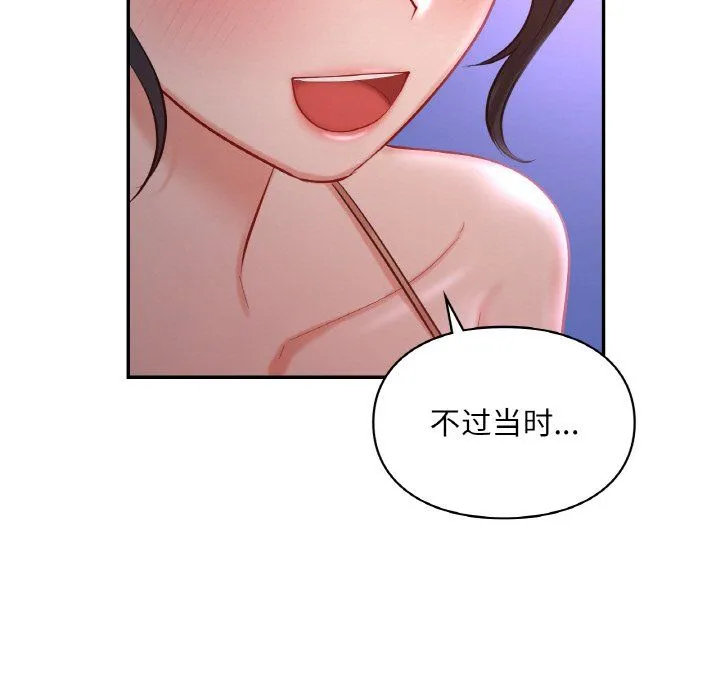 爱的游乐园 - 第38話 - page 145