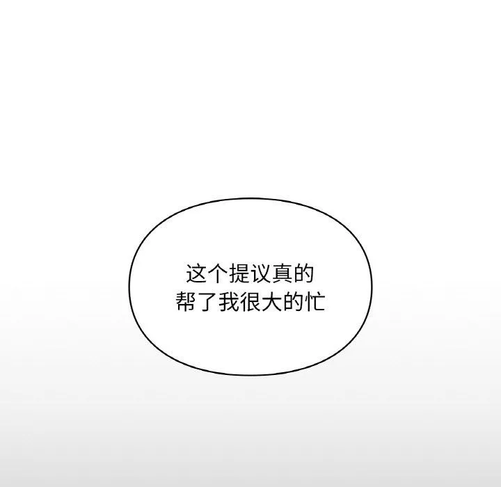 爱的游乐园 - 第38話 - page 146