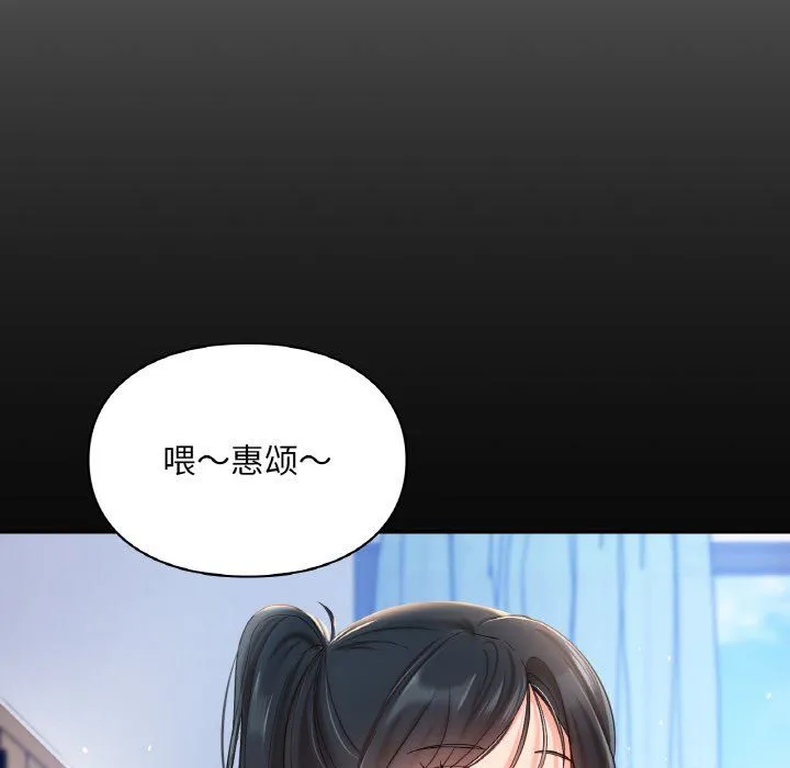 爱的游乐园 - 第38話 - page 148