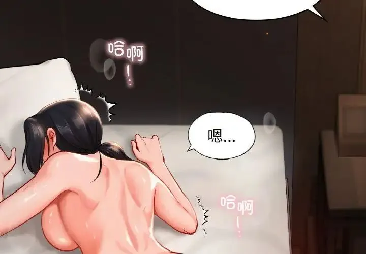 爱的游乐园 - 第25話 - page 4