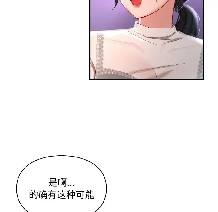 爱的游乐园 - 第25話 - page 17
