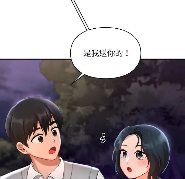 爱的游乐园 - 第25話 - page 29