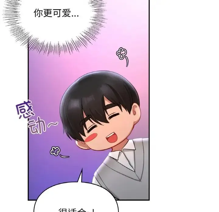 爱的游乐园 - 第25話 - page 34