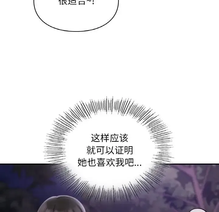 爱的游乐园 - 第25話 - page 35