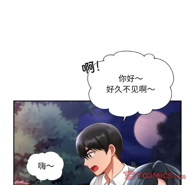爱的游乐园 - 第25話 - page 45