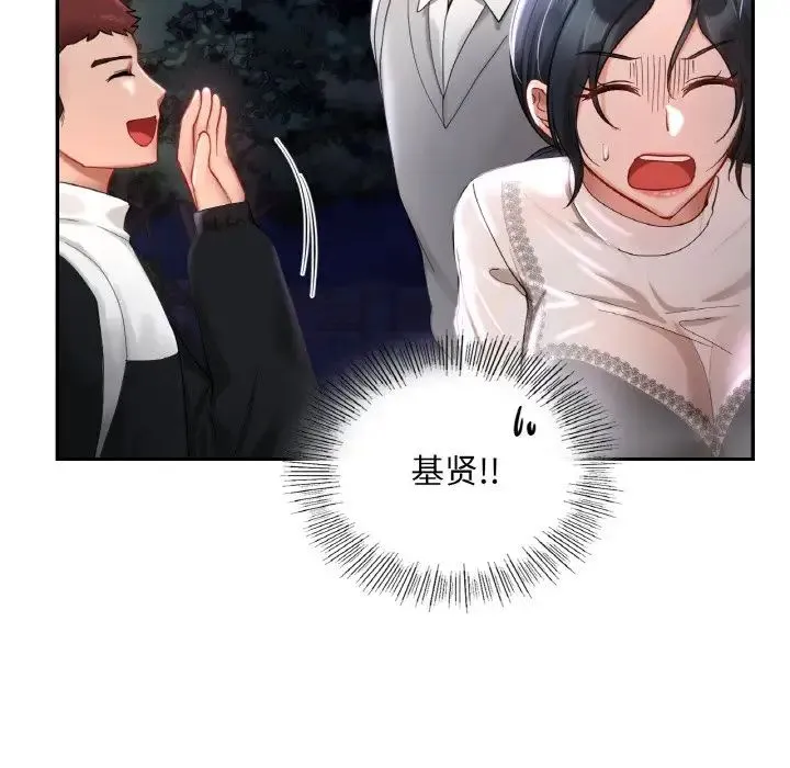 爱的游乐园 - 第25話 - page 46