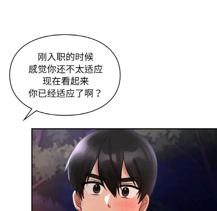 爱的游乐园 - 第25話 - page 47