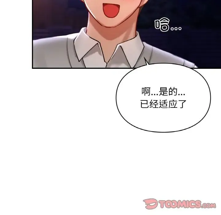 爱的游乐园 - 第25話 - page 48