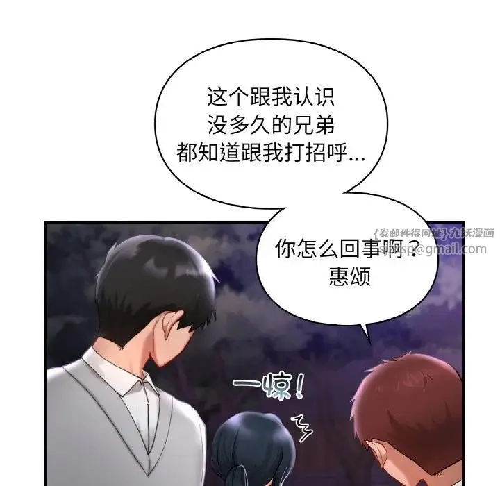 爱的游乐园 - 第25話 - page 49