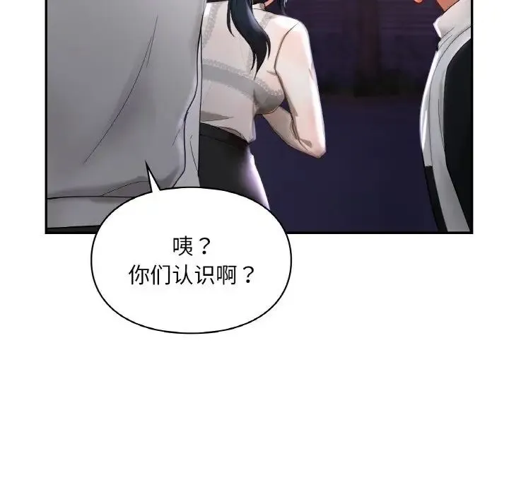 爱的游乐园 - 第25話 - page 50