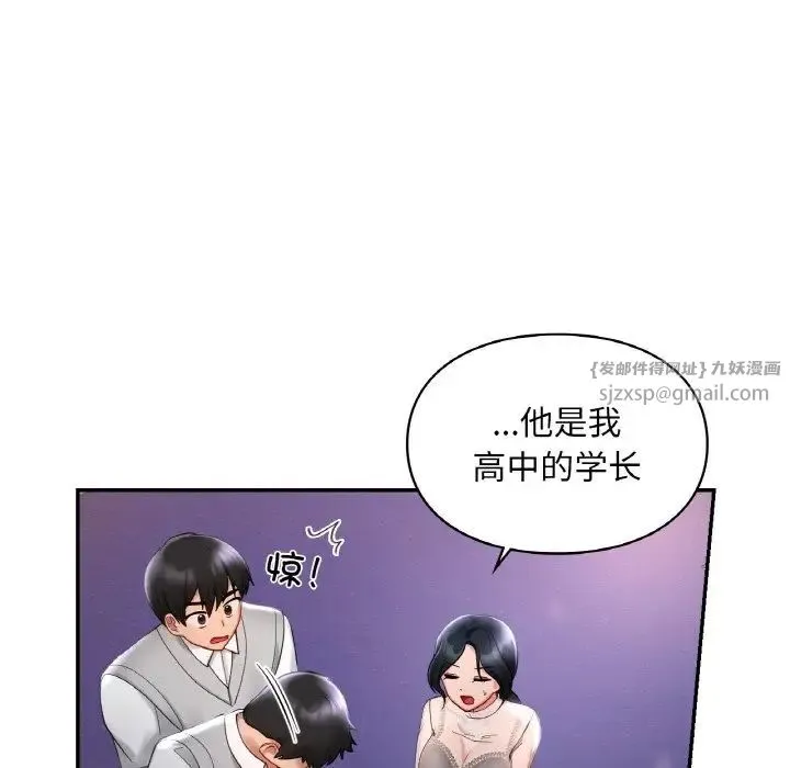 爱的游乐园 - 第25話 - page 52