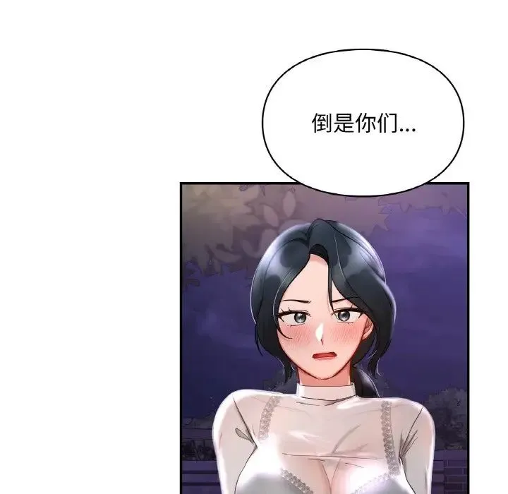爱的游乐园 - 第25話 - page 56