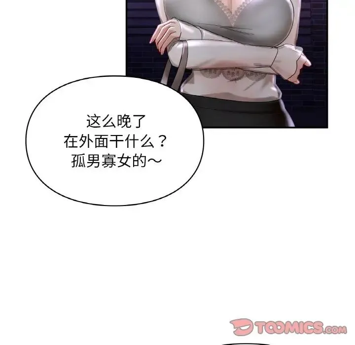爱的游乐园 - 第25話 - page 57