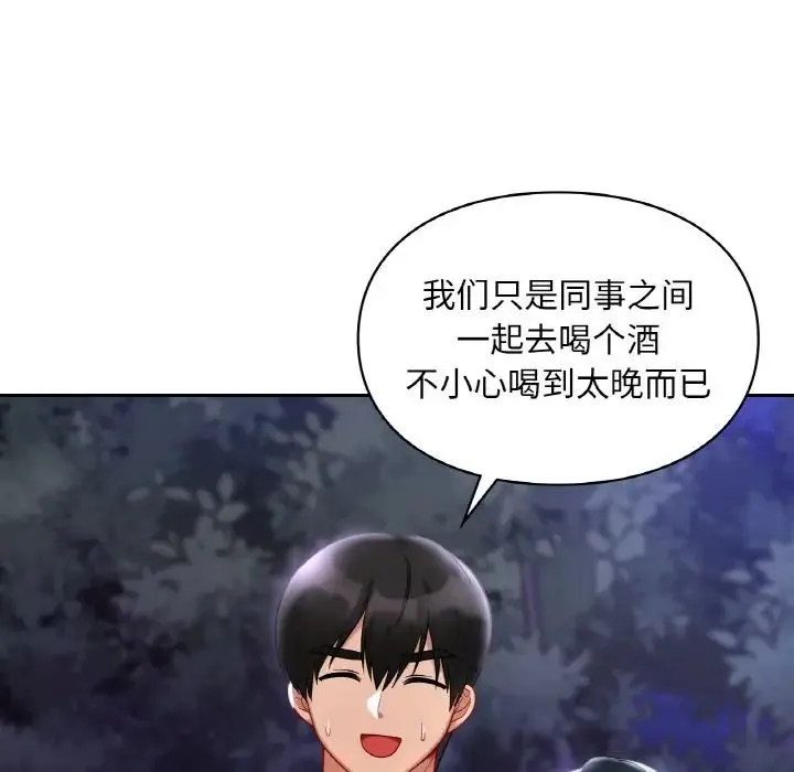 爱的游乐园 - 第25話 - page 61