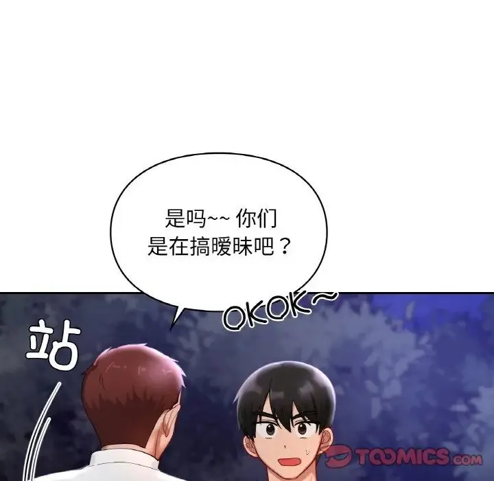 爱的游乐园 - 第25話 - page 66