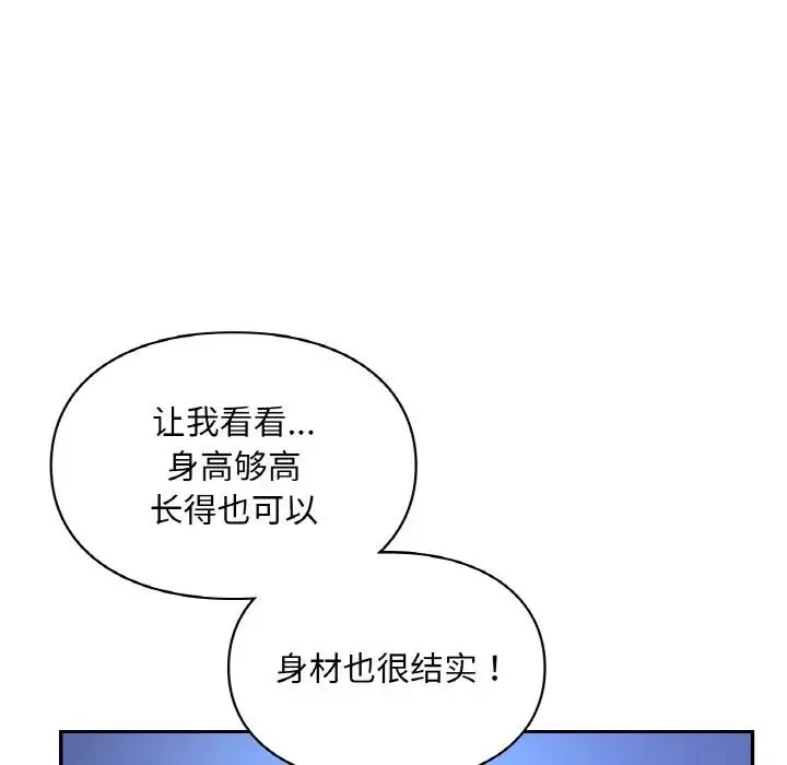 爱的游乐园 - 第25話 - page 68