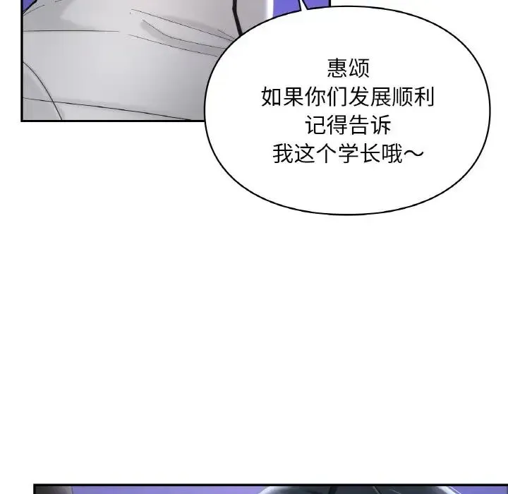 爱的游乐园 - 第25話 - page 71