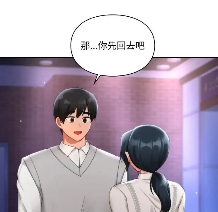 爱的游乐园 - 第25話 - page 76