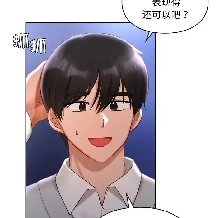 爱的游乐园 - 第25話 - page 79