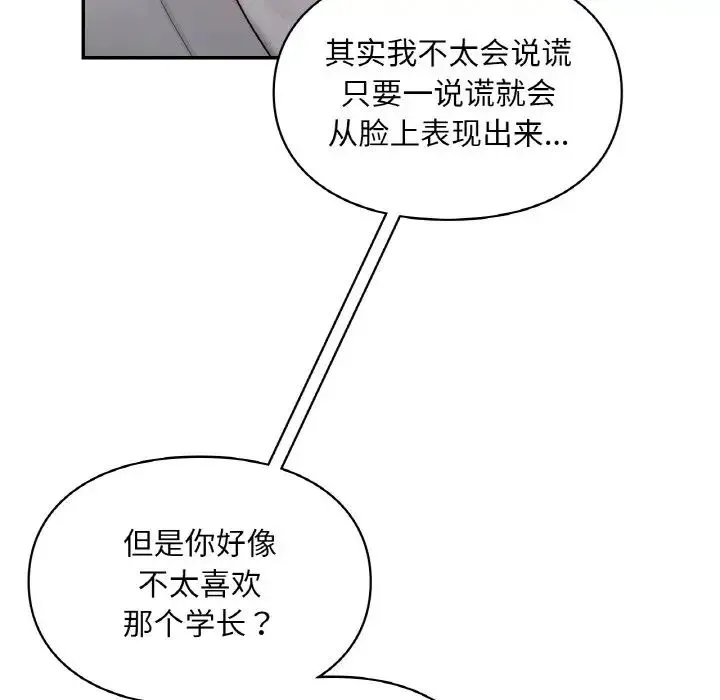 爱的游乐园 - 第25話 - page 80