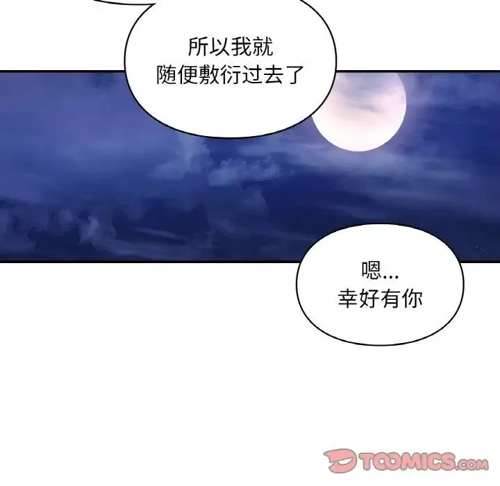 爱的游乐园 - 第25話 - page 81