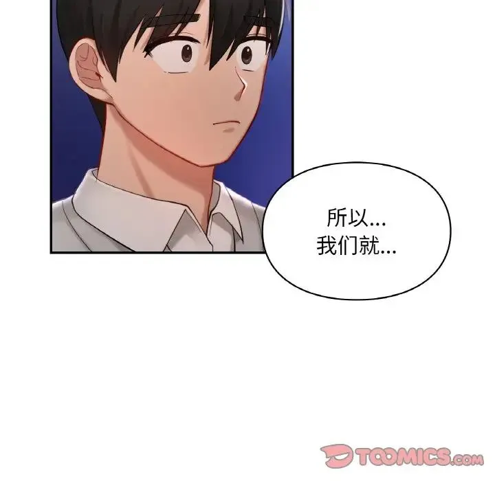 爱的游乐园 - 第25話 - page 84
