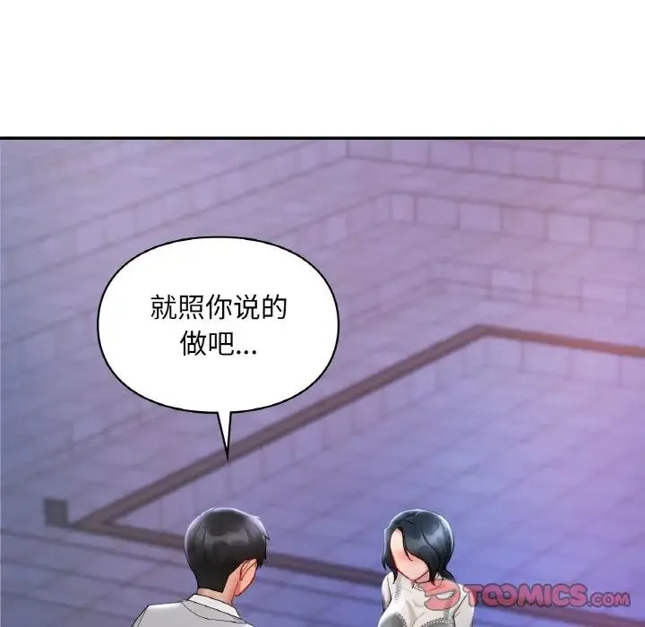 爱的游乐园 - 第25話 - page 93