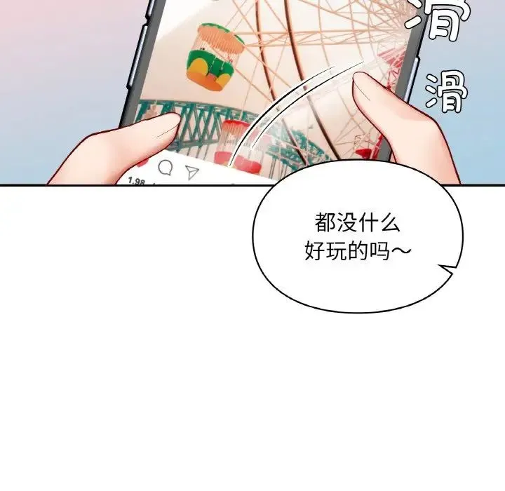 爱的游乐园 - 第25話 - page 98