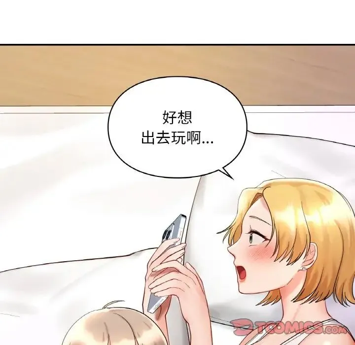 爱的游乐园 - 第25話 - page 99