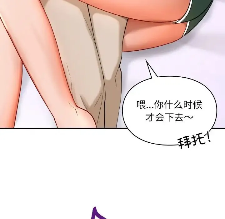 爱的游乐园 - 第25話 - page 101