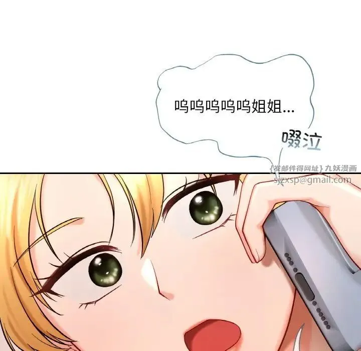 爱的游乐园 - 第25話 - page 106