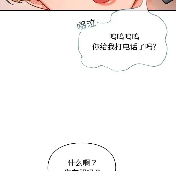 爱的游乐园 - 第25話 - page 107