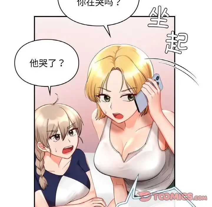 爱的游乐园 - 第25話 - page 108