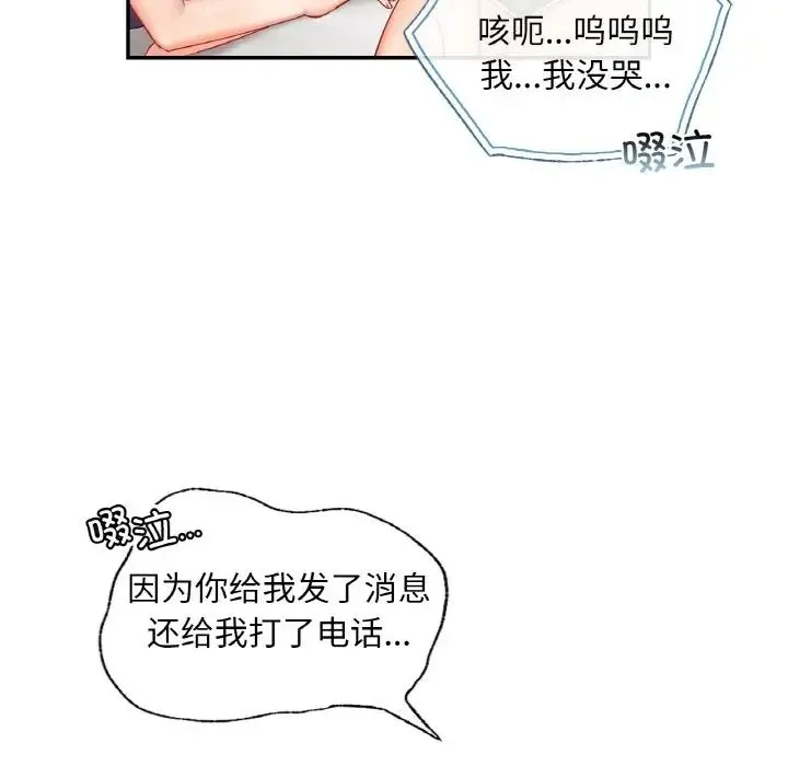 爱的游乐园 - 第25話 - page 109