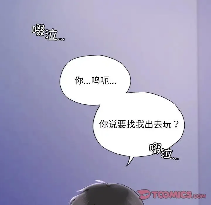 爱的游乐园 - 第25話 - page 111