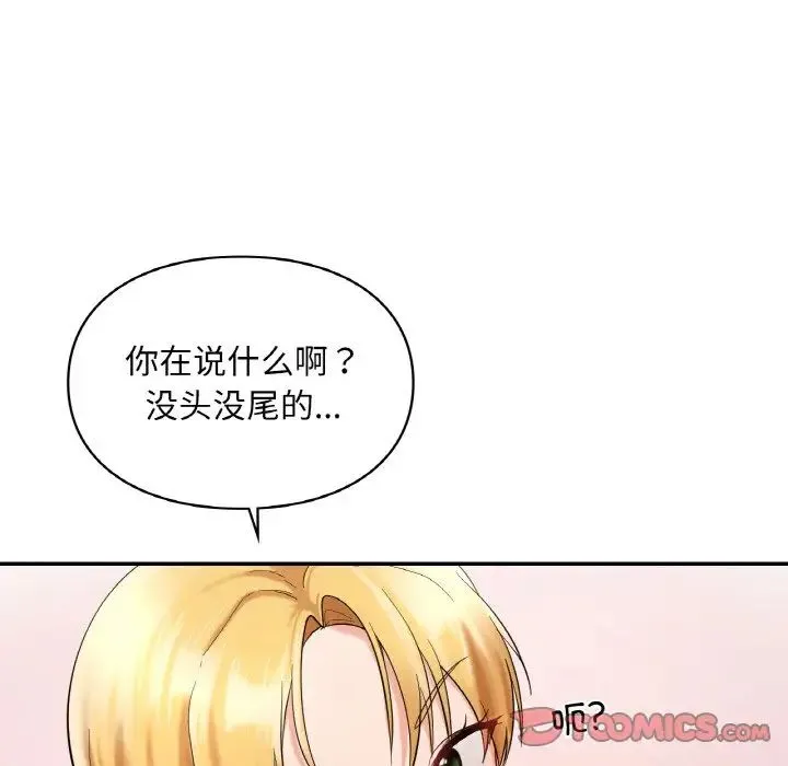 爱的游乐园 - 第25話 - page 114