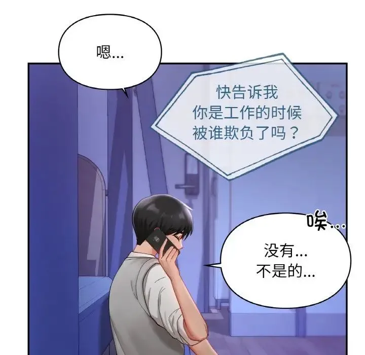 爱的游乐园 - 第25話 - page 118