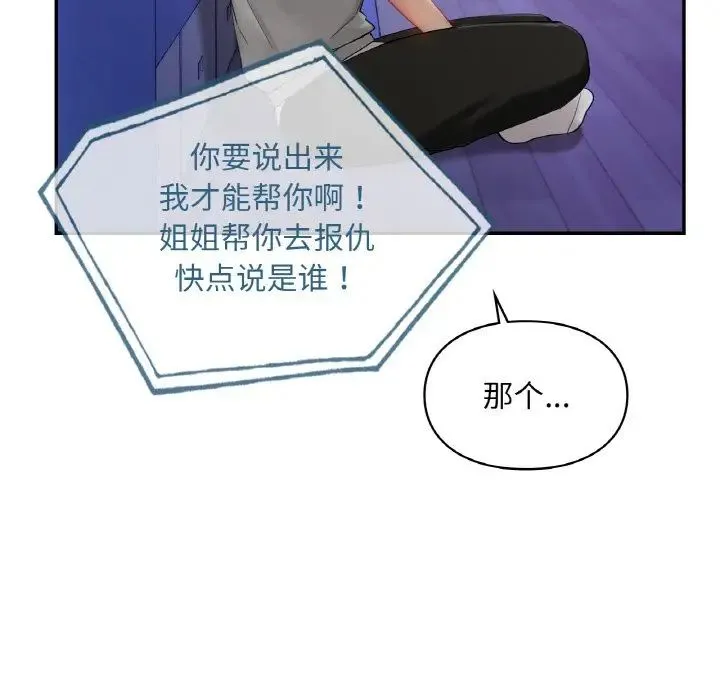 爱的游乐园 - 第25話 - page 119