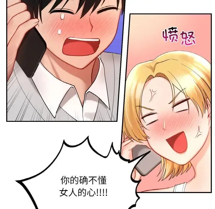 爱的游乐园 - 第25話 - page 121
