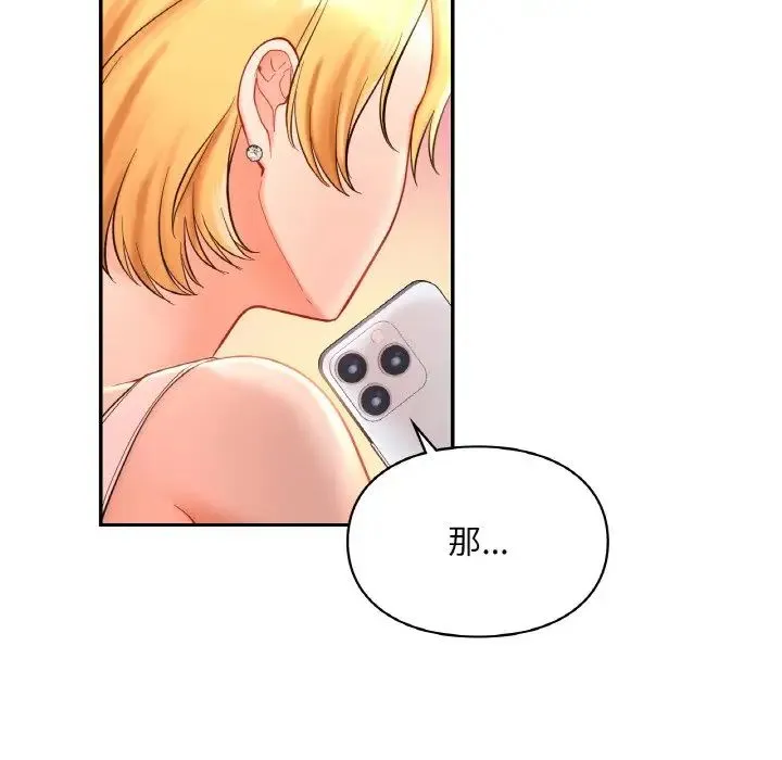 爱的游乐园 - 第25話 - page 125