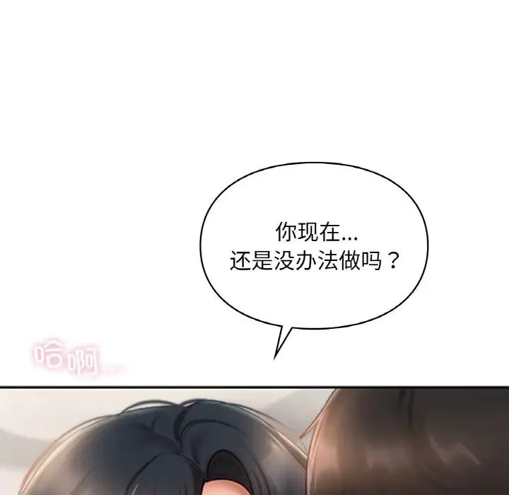 爱的游乐园 - 第23話 - page 7