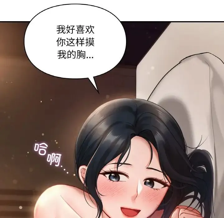 爱的游乐园 - 第23話 - page 22