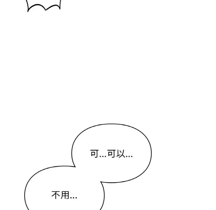 爱的游乐园 - 第23話 - page 46