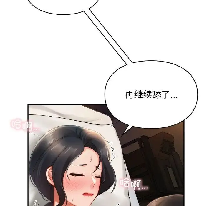 爱的游乐园 - 第23話 - page 47