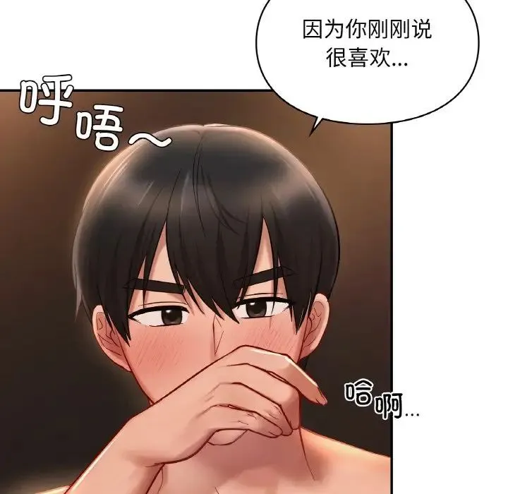 爱的游乐园 - 第23話 - page 51