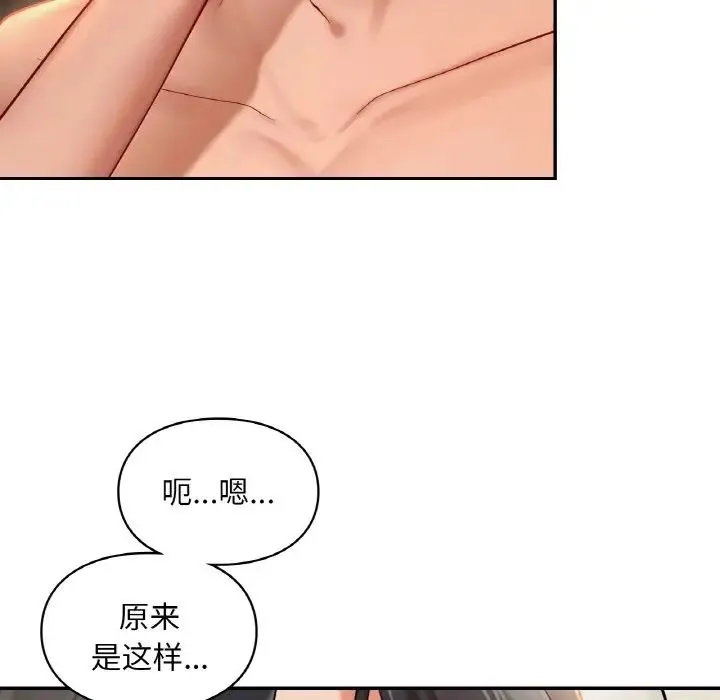 爱的游乐园 - 第23話 - page 52