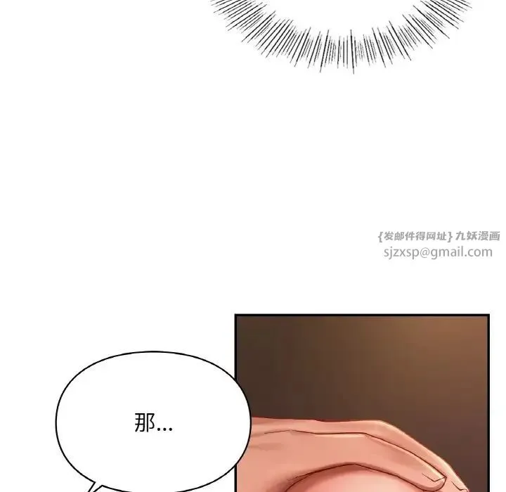 爱的游乐园 - 第23話 - page 54