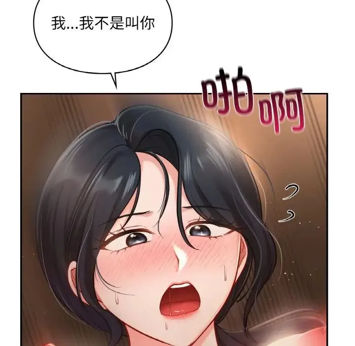爱的游乐园 - 第23話 - page 71